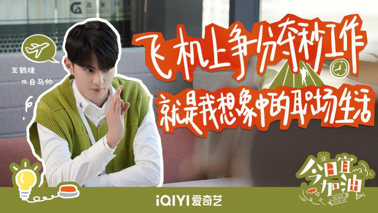 陈钰琪|王鹤棣新剧演樊少皇儿子，二搭陈钰琪整顿职场！