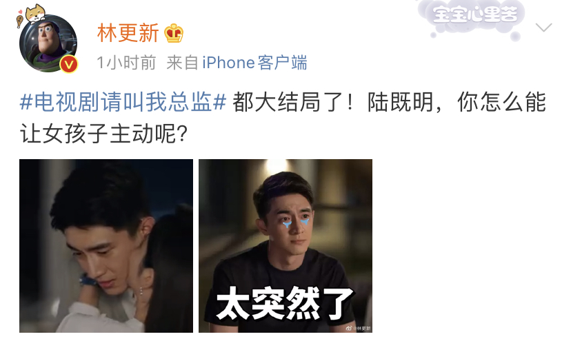 请叫我总监|《请叫我总监》收官，林更新谭松韵等主创齐发文，幕后更加热血