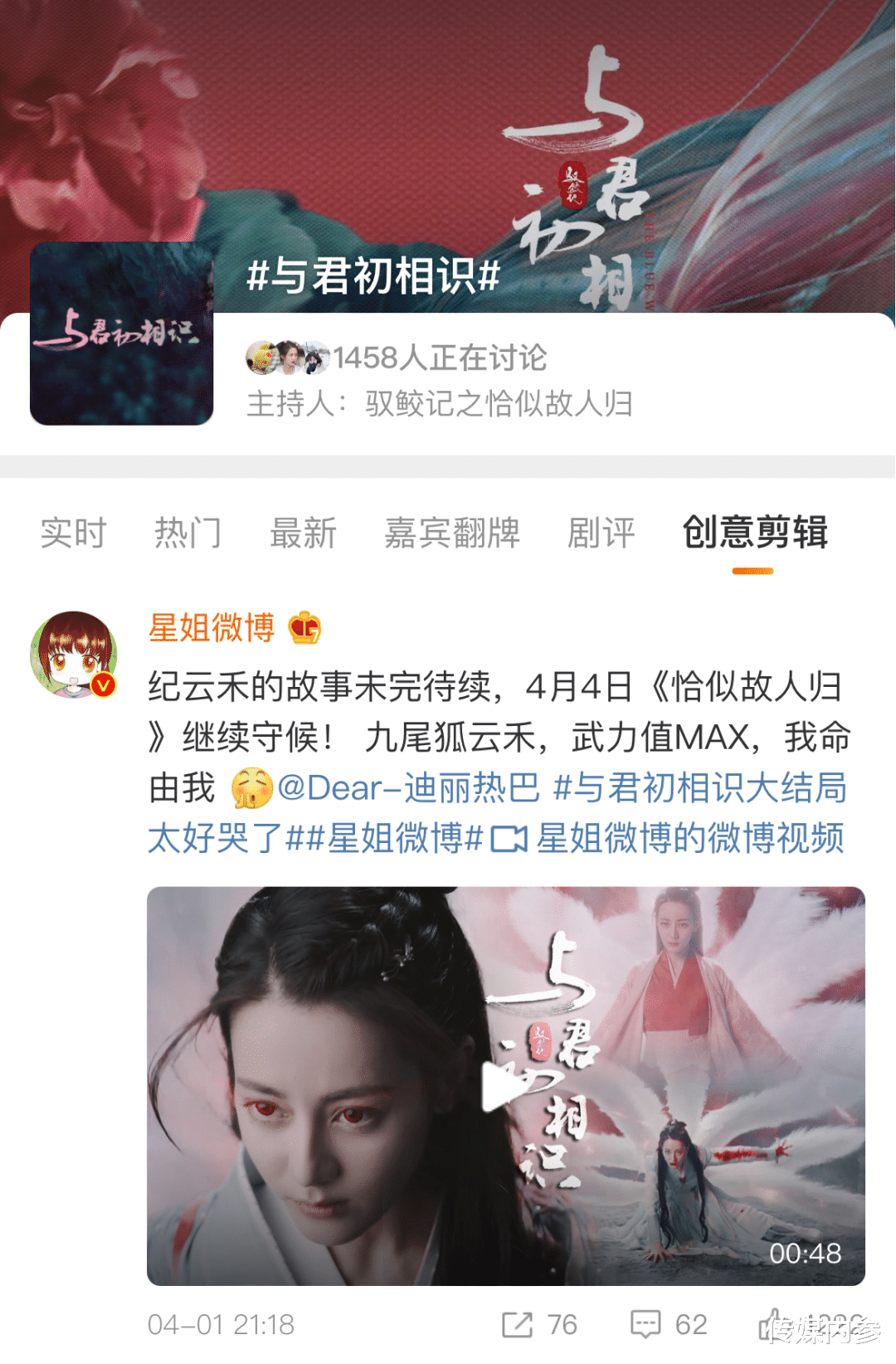 苹果公司|“实况热聊”引领UGC传播模式,如何助力剧综打造爆款?