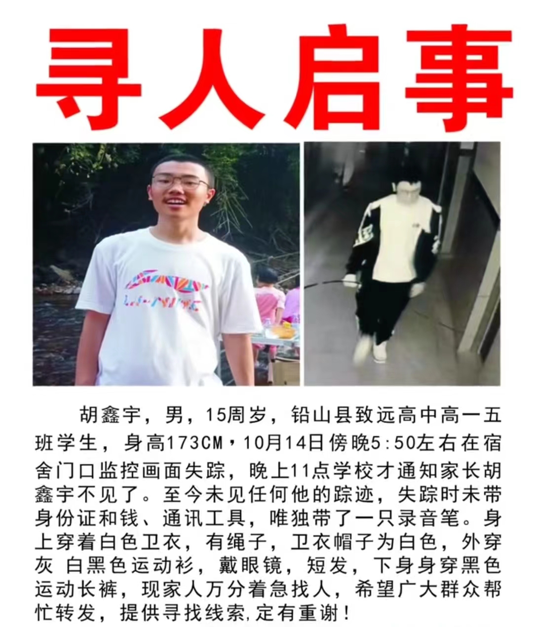 胡鑫宇失踪进展:代理律师发声了,未在校园发生不测