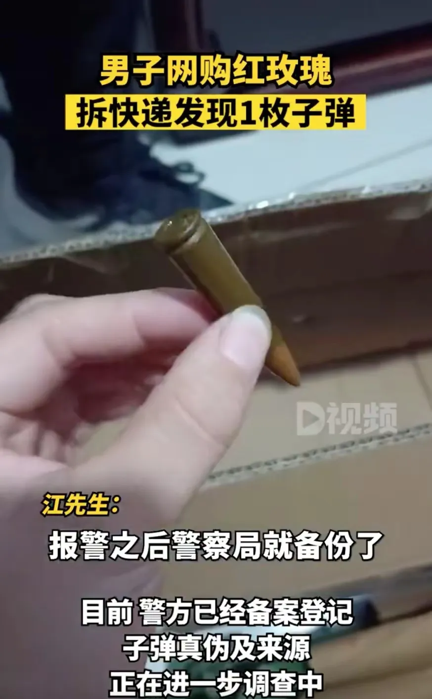 河北衡水,一男子网购了一束玫瑰花,收到包裹之后,男子就谨慎得查看起来