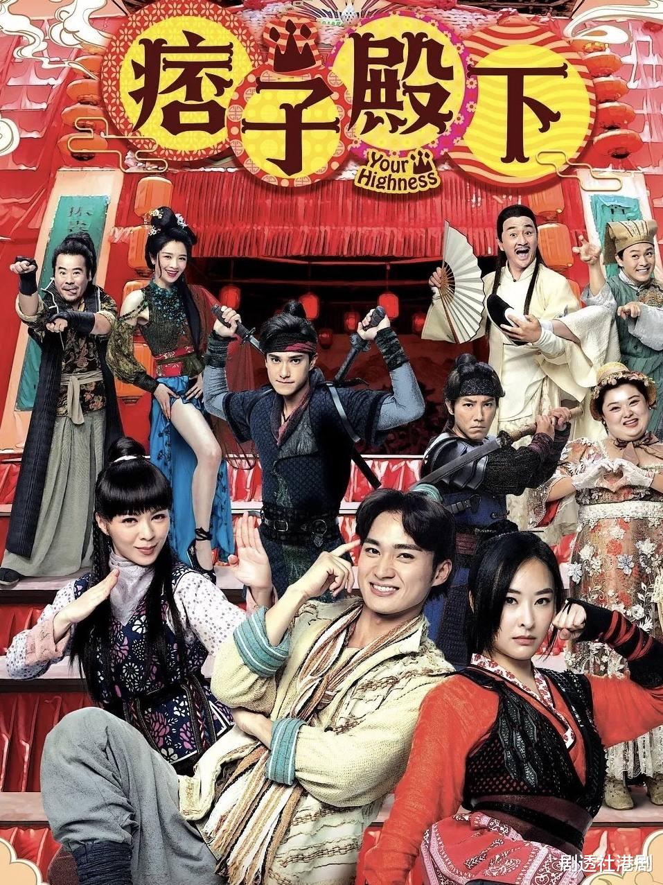 TVB|古代选美已能够进行网上投票,TVB新剧《痞子殿下》真会玩!