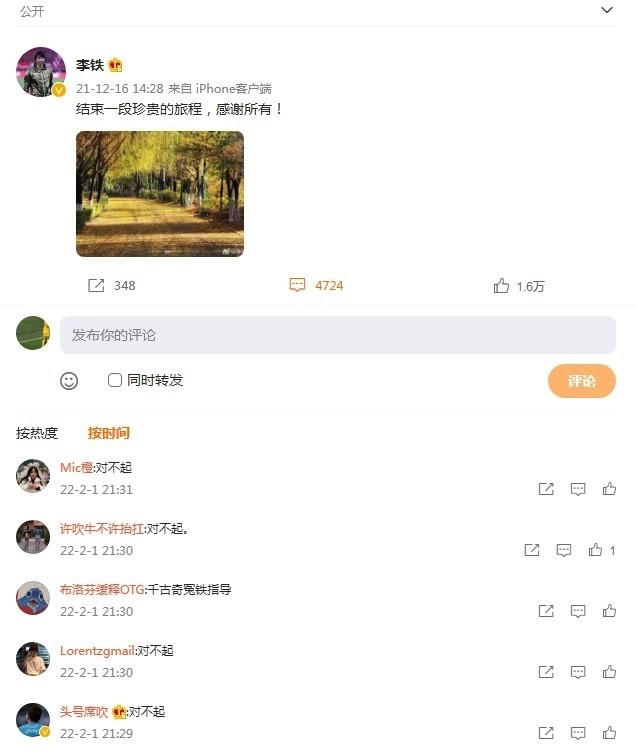国足|国足完败越南后，李铁账号被刷屏！球迷排队道歉：千古奇冤铁指导
