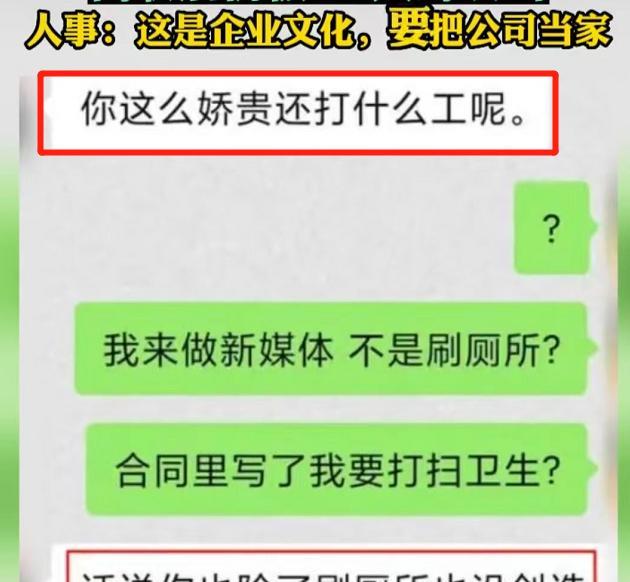 求职|女子入职首日被要求刷厕所，辞职后讨说法，还被HR讽刺“太娇气”