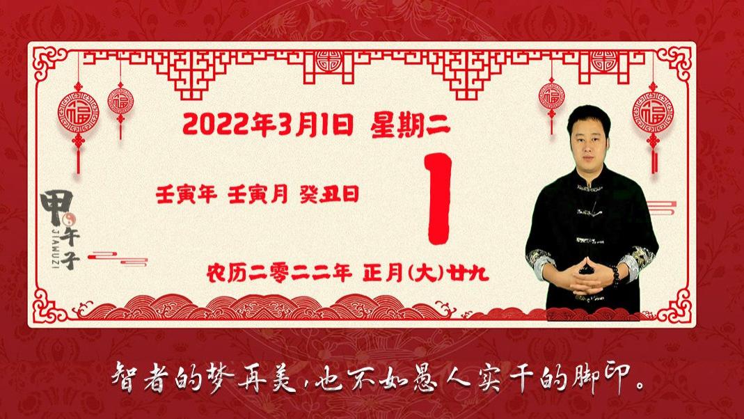 摩羯座|2022年3月1日生肖运势播报，好运老黄历