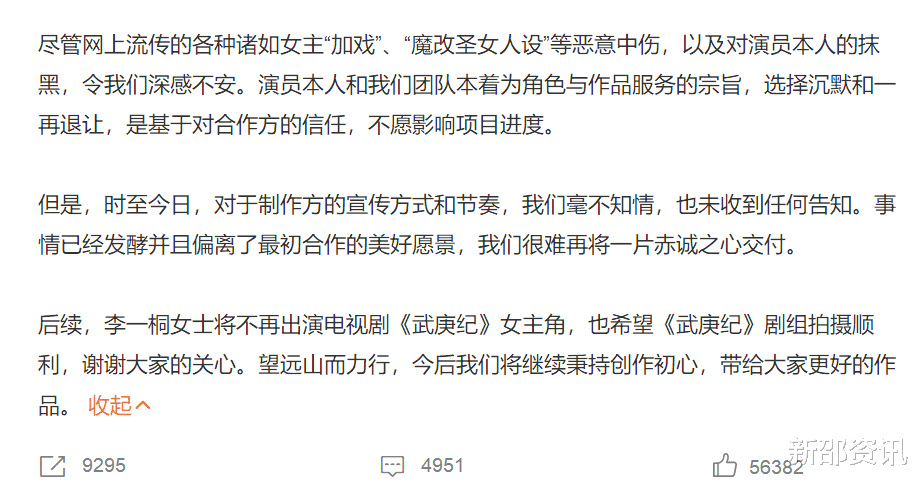 李一桐|李一桐工作室发文，称不再出演《武庚纪》女主，粉丝们直呼支持