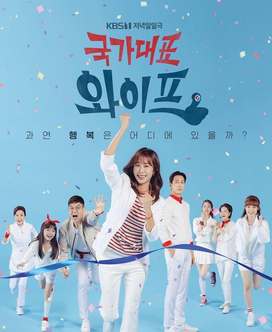 国家代表老婆|最新韩剧《国家代表老婆》剧情评价、演员角色人物和看点介绍