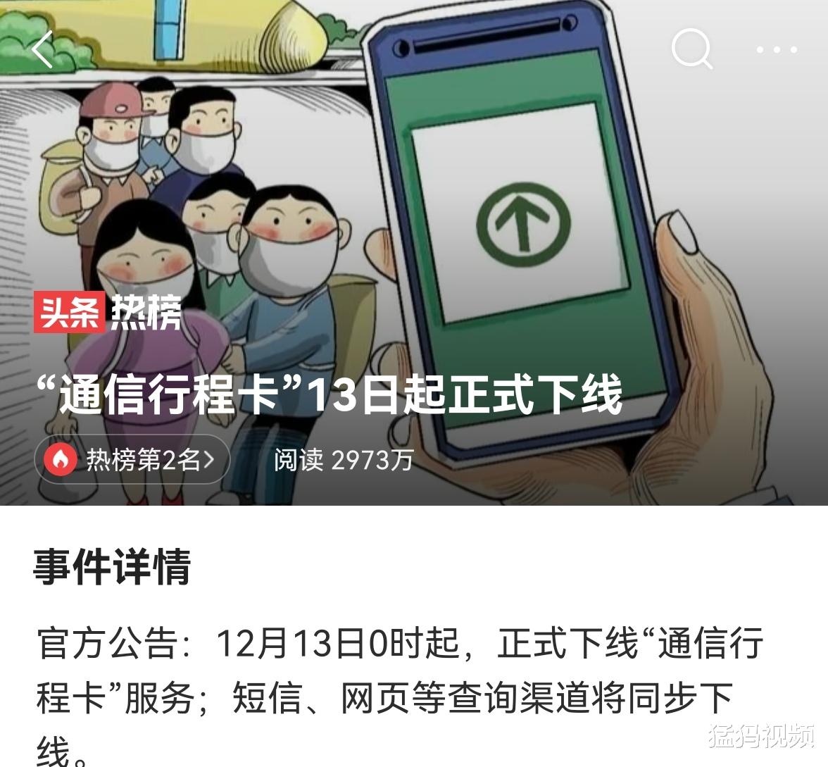 |行程卡下线，网友：健康码何时下线？
