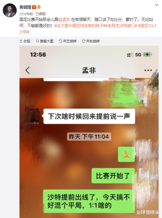 国足|国足功臣揭晓罚点谜团！黄健翔猜中比分，日媒：中国队神奇1-1