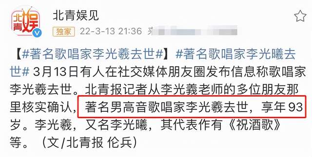 李光羲|著名歌唱家李光羲去世！享年93岁，最后一次商演高音唱不动