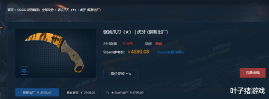 CSGO玩家史诗级捡漏,3块钱入手爪子刀!发帖炫耀在楼下遇到卖家