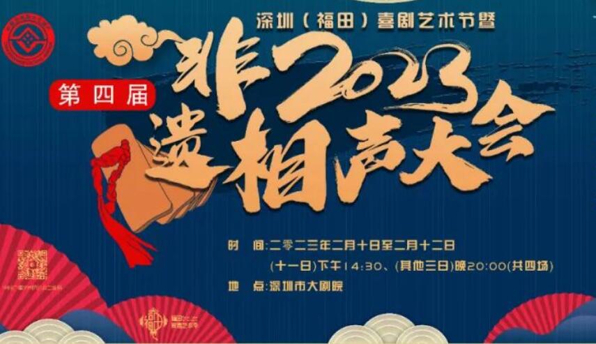 非遗|姜昆冯巩领衔,第四届非遗相声大会官宣,阵容强大三点变化