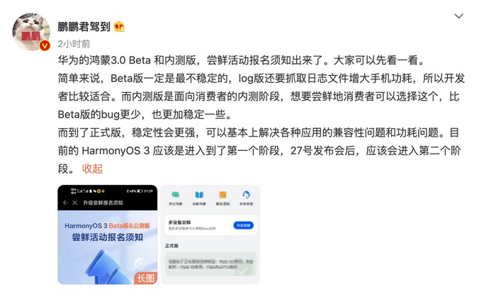 华为鸿蒙系统|鸿蒙OS 3.0尝鲜来了！华为多款新机曝光，赶快开启