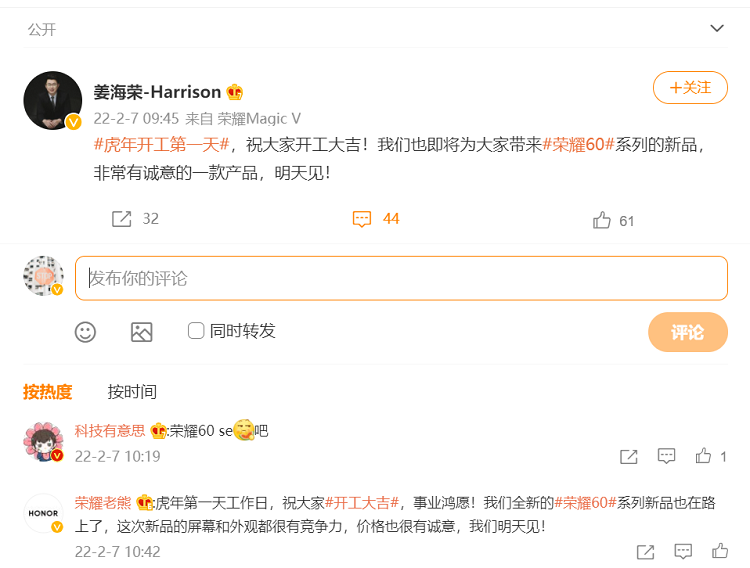 浏览器|外观跑分都曝光 荣耀60系列新品预热 高管表示：非常有诚意的产品