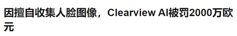 翻转|看完乌克兰这波骚操作，我再也不敢用人脸识别了