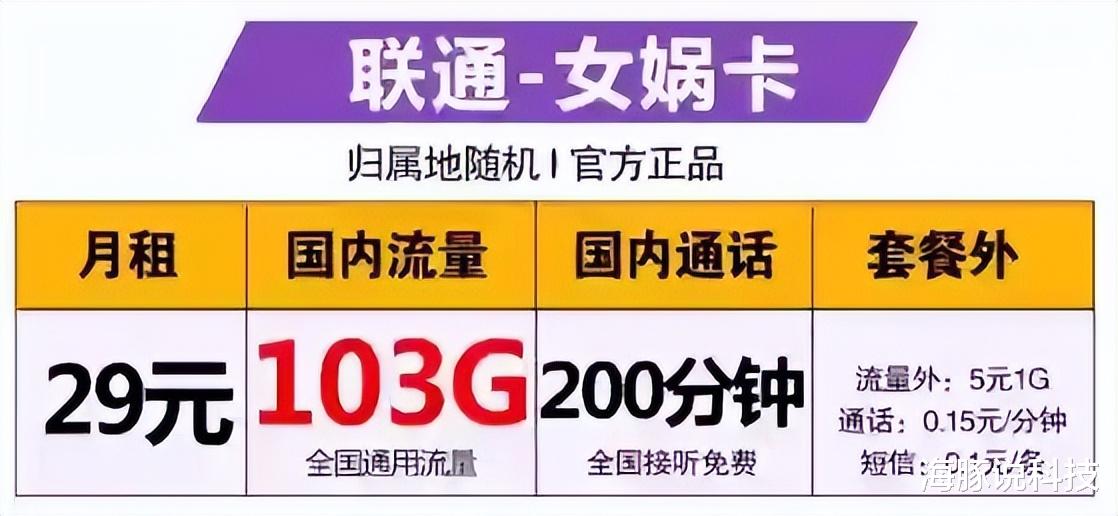 中国联通|中国联通大招来袭，29元+103GB通用流量+200分钟，提速降费惠民了！