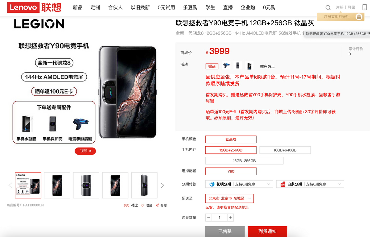 聯(lián)想|上分神裝！拯救者Y90電競手機(jī)/Y700平板雙雙售罄