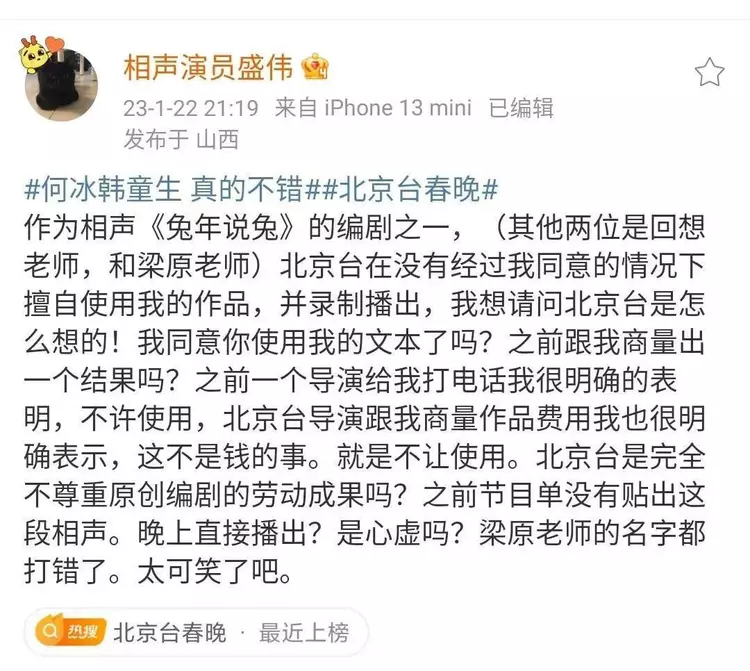 春晚|北京台春晚口碑崩盘!未经授权使用他人作品,邀请有争议艺人出镜