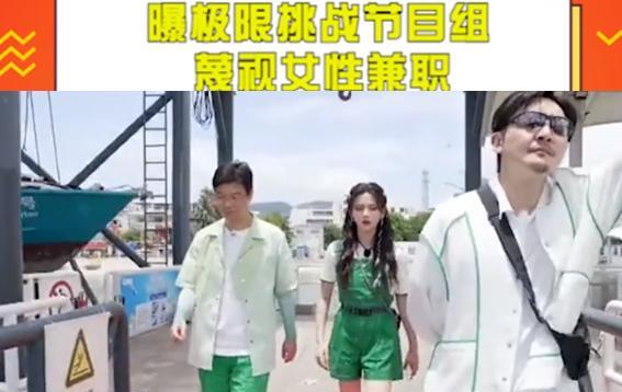 极限挑战|好家伙!曝《极挑》节目组不尊重女性,现场将其驱赶,态度很恶劣