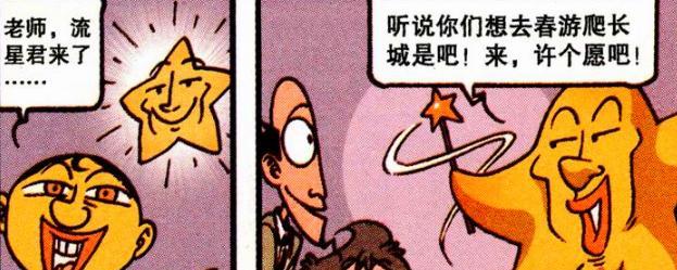 漫画|星太奇“重回大秦”战场上“所向披靡”，奋豆：还不都是靠我才行