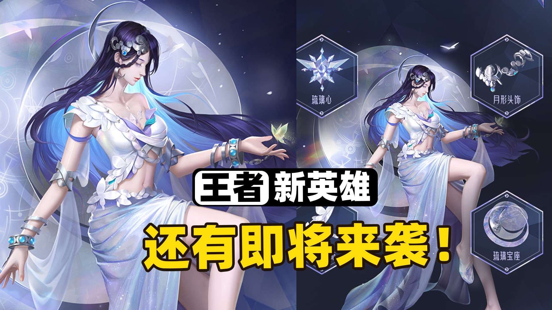 王者荣耀:新英雄海月即将上线,大长腿月亮女神来了!