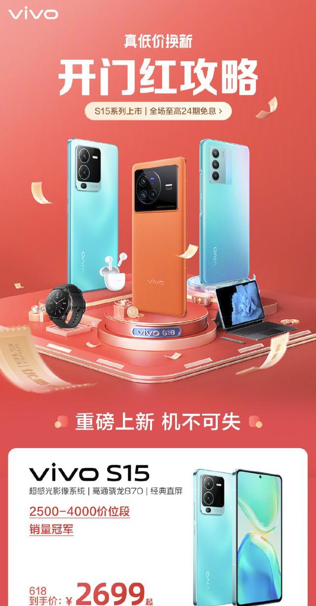 vivo|独特设计,出众影像,618活动购机就选vivoS15系列
