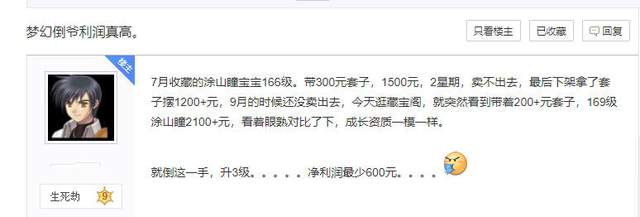 网游“倒爷”现身说法:我很懒,但我能日入上千