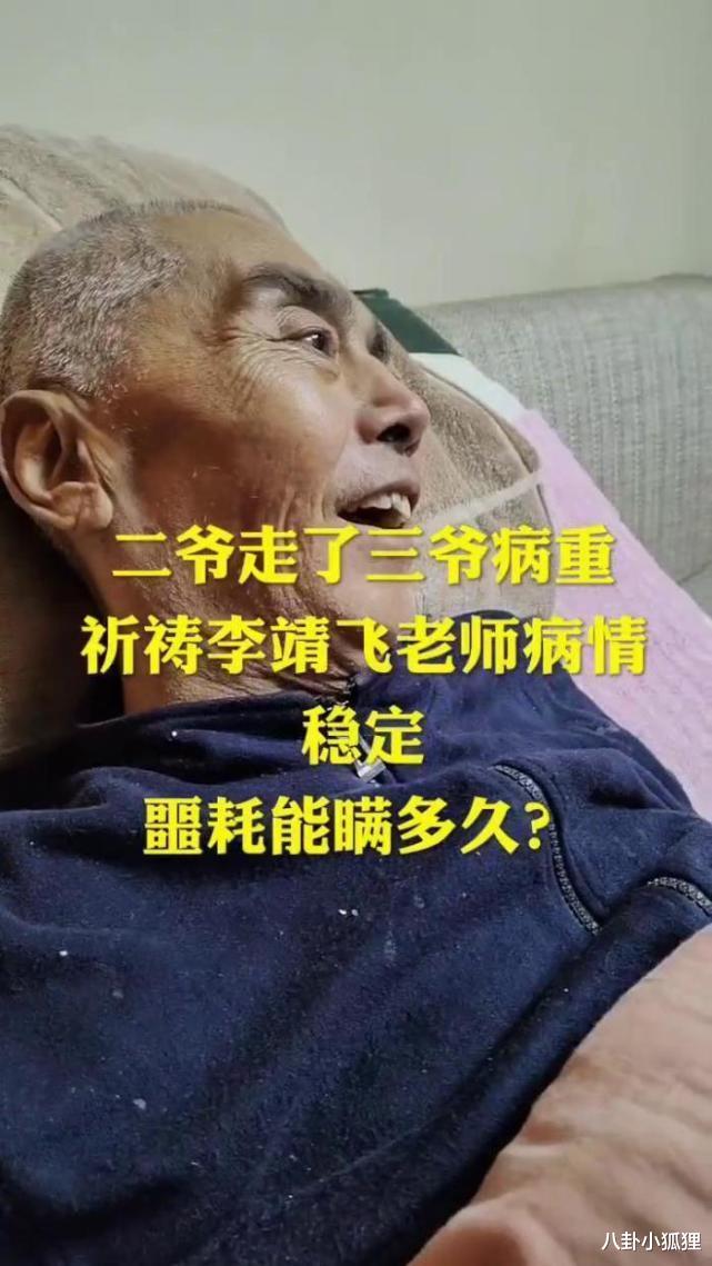 李靖飞|制片人曝李靖飞去世前病况：患上老年痴呆，19年已不能系统说话