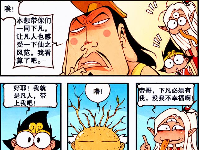 漫画|太白用“极品丹药”孝敬帝哥，不料却是自掘坟墓，降龙：不愧是你