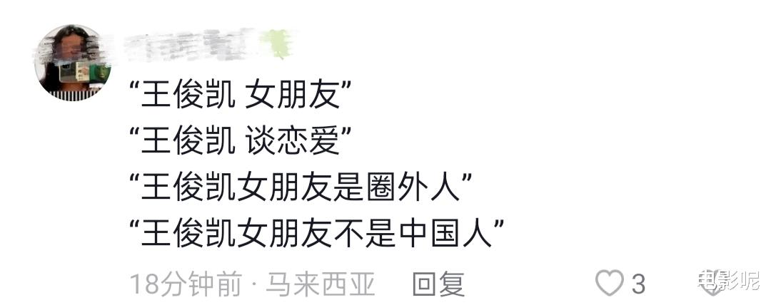 王俊凯|假如你和王俊凯官宣恋情，热搜评论会是什么？