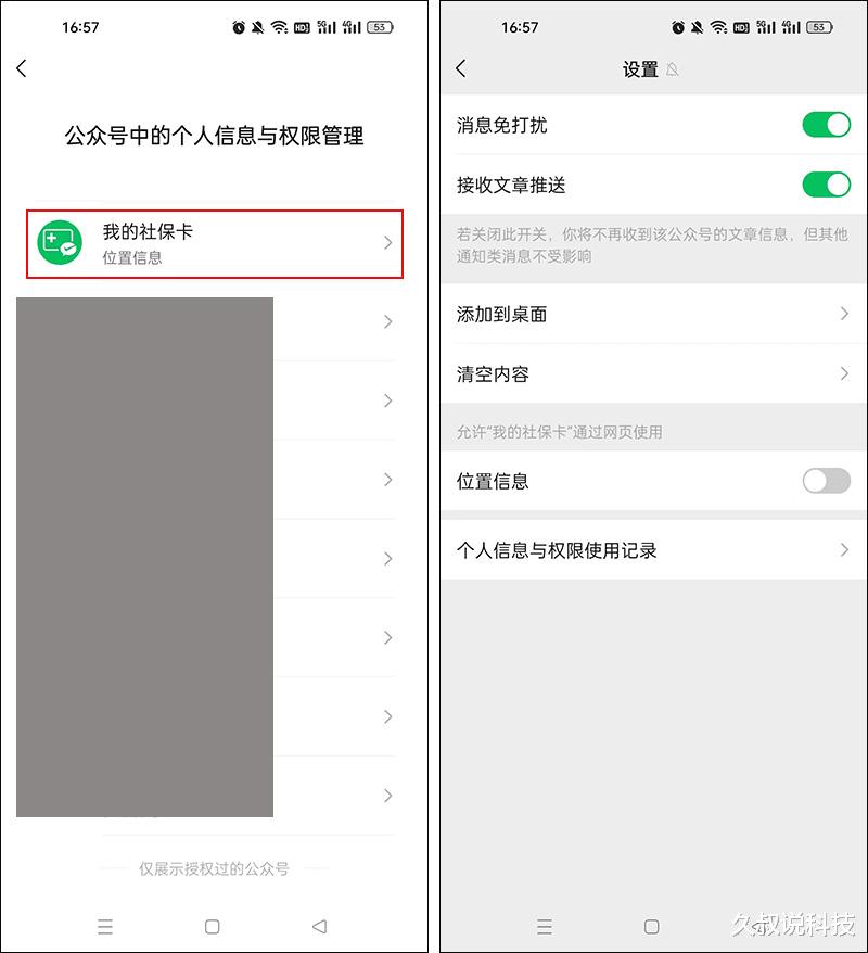 交易|微信又更新，8.0.27正式版发布，终于可以管理公众号权限了