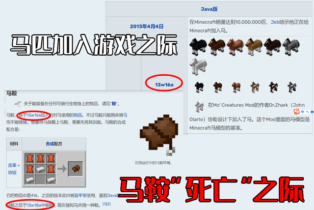 我的世界|我的世界：既生瑜何生亮，马鞍：“5皮3铁合成，为何还有鞍存在”