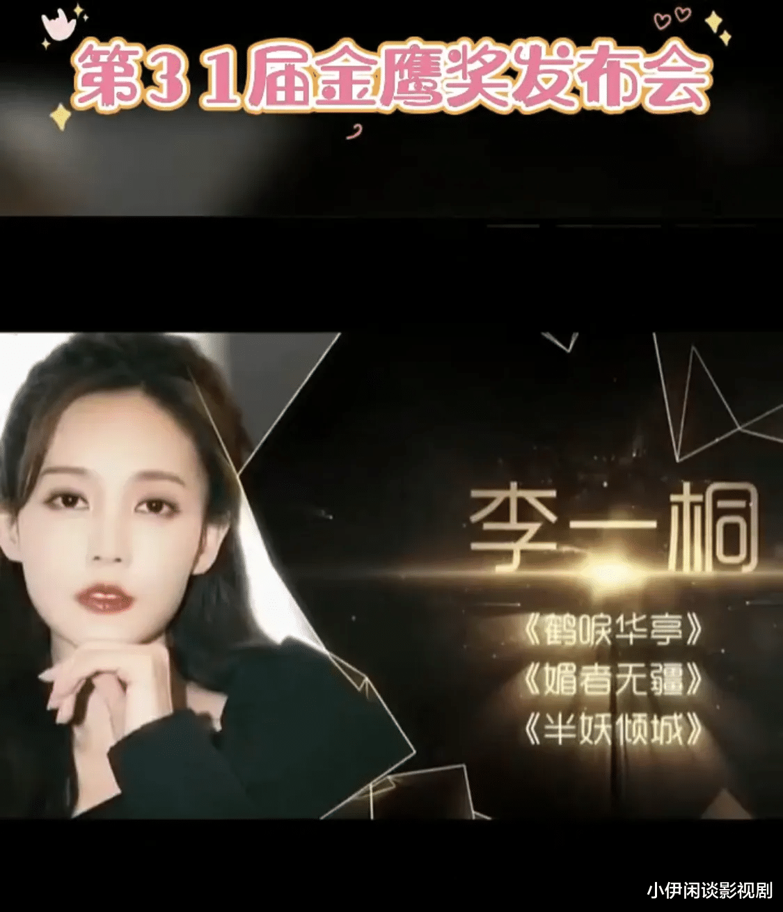 金鹰女神|今年金鹰女神花落谁家?历届8位女神,有人蒸蒸日上,有人已塌房