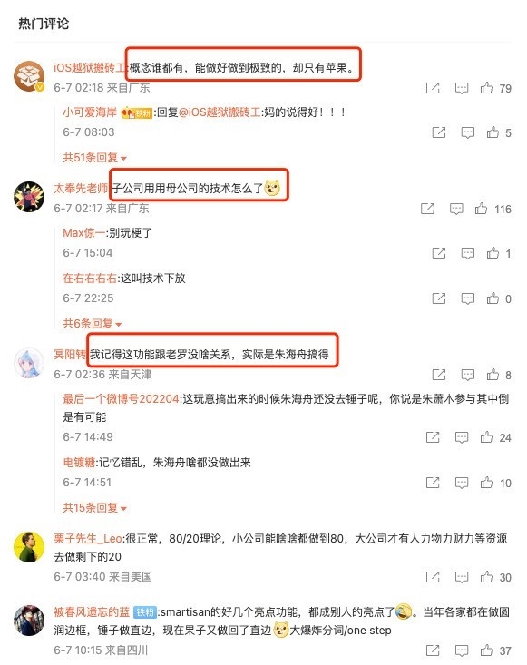 罗永浩吐槽苹果抄袭引热议 网友：母公司技术下放而已