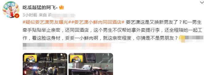 娄艺潇|33岁娄艺潇恋情曝光!牵手高个帅哥回酒店,男方主动拎包很绅士