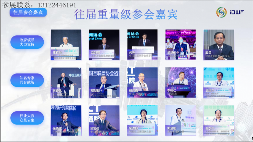 深圳市|2022第二十一届深圳互联网技术与应用博览会