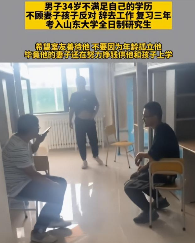 高校|30+程序员辞职3年上岸985,妻子赚钱供父子俩读书,网友却泼冷水