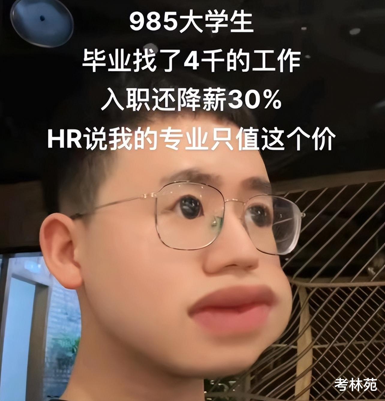 hr|985毕业生月薪4000元惹争议，入职后又降30%，HR：专业只值这个价