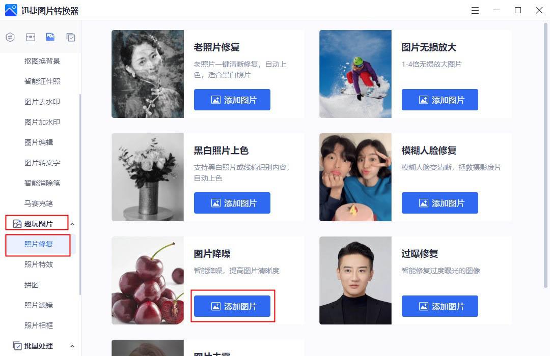 老照片怎么修复清晰?教你两个修复方法