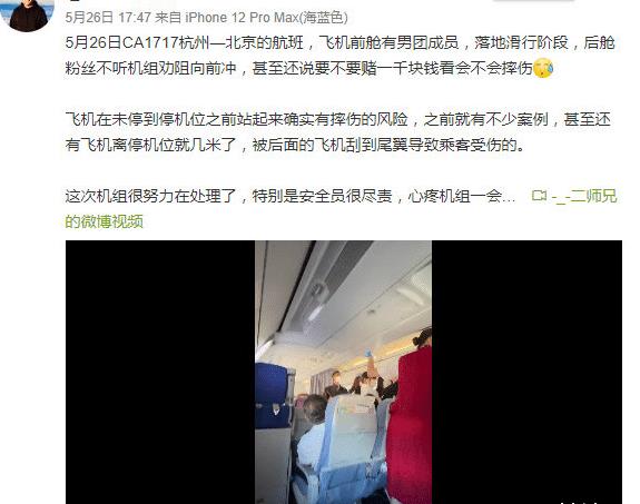 岳云鹏|看了这群围堵飞机舱的年轻女孩,才知道岳云鹏为什么拒加王菲微信