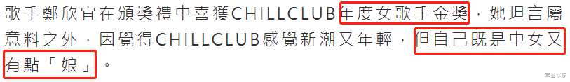 饮食 郑欣宜再夺最佳女歌手！与前任复合心情好，却自嘲是老土中年女人