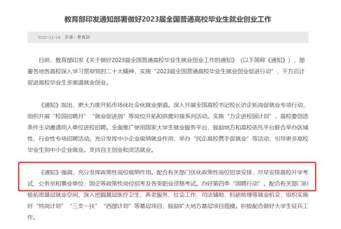 事业单位|最新消息!23年事业单位联考或将提前?!3月底笔试?!