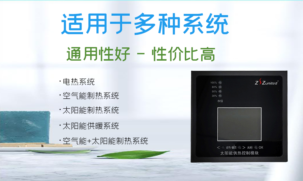 供暖|太阳能供热控制模块让蓄热供暖智能化
