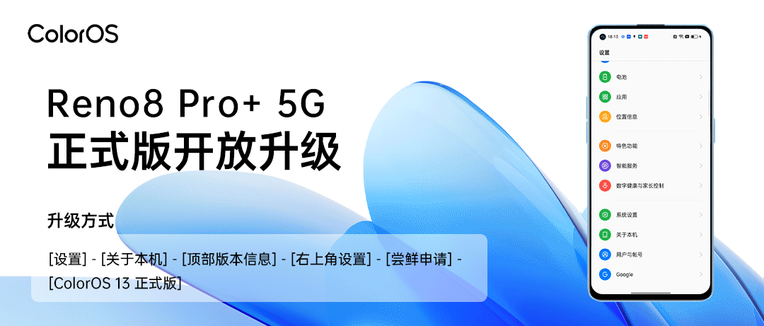 coloros13|Reno8 Pro+开放ColorOS 13正式版升级，这些功能更新后体验飙升