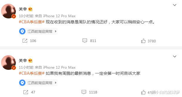 周鹏|曝周鹏情况不算严重，出战G3存疑！赵继伟暖心问候，杜锋还未放弃