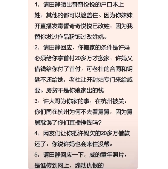 许敏|彻底背叛？Alisa遭田静拉黑，改名提出 5点质疑，字字诛心！