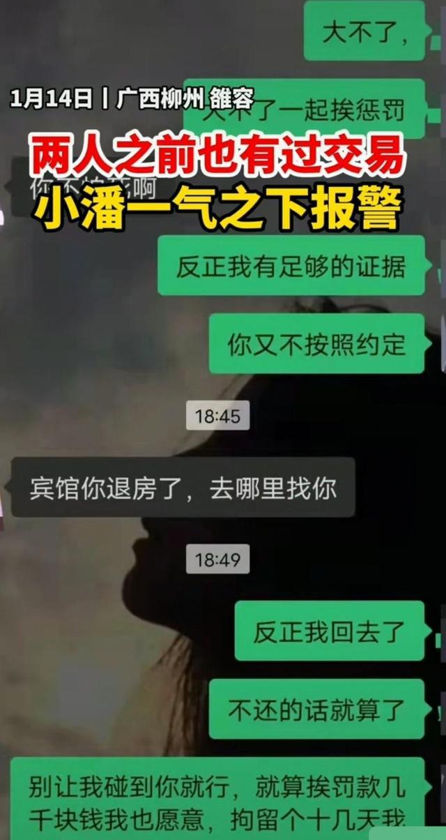 18岁小伙约47岁女子包夜,两小时后不堪忍受逃走,两人因50块翻脸