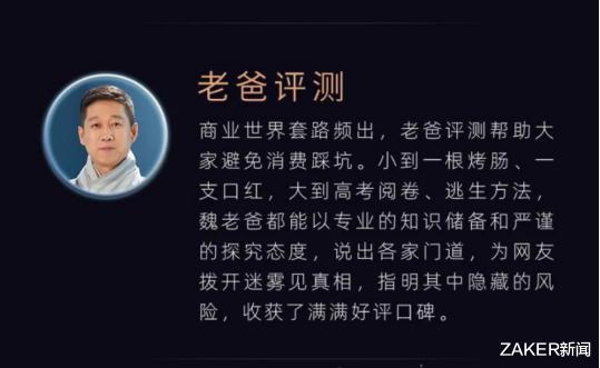 网络安全|恰烂钱打广告搞“诈骗”,谁来约束测评博主?