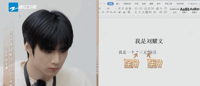 刘耀文|刘耀文写简历自称三无演员,一番操作却暴露他真实的计算机水平