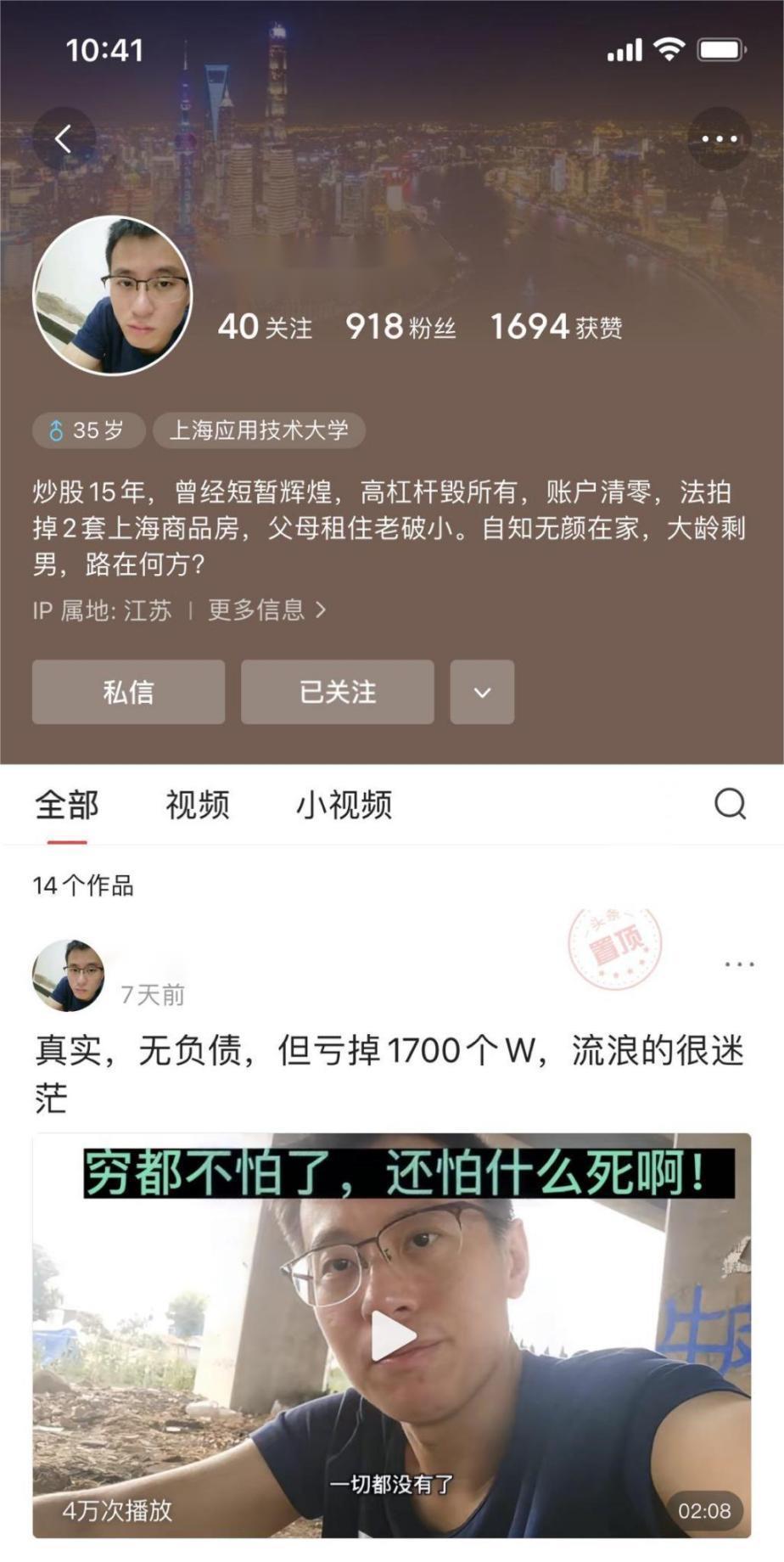 上海30岁男子炒股输光上海市区两套房，1700w！